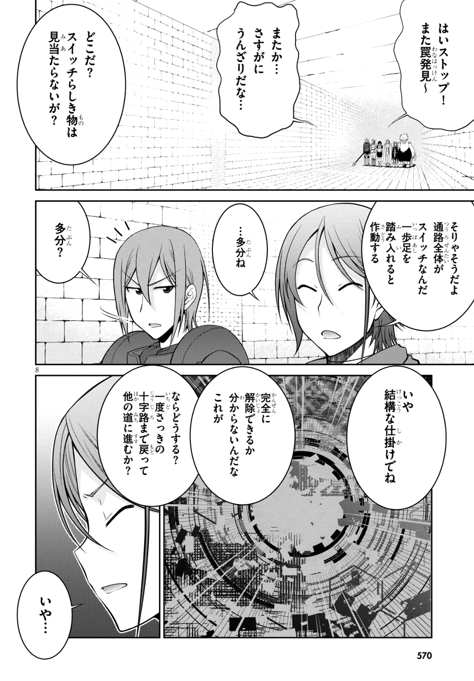 レジェンド (たかの雅治) 第33話 - Page 8