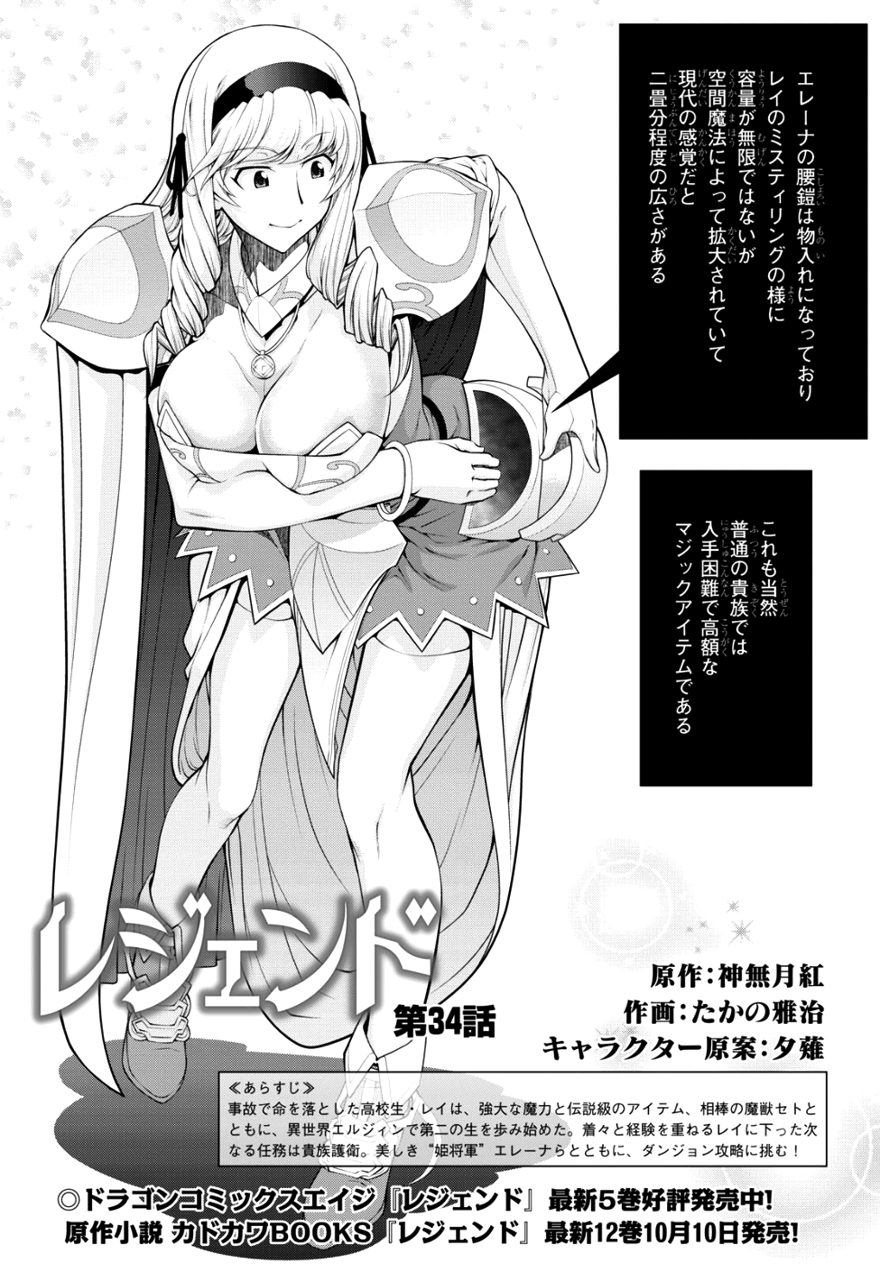 レジェンド (たかの雅治) 第34話 - Page 1