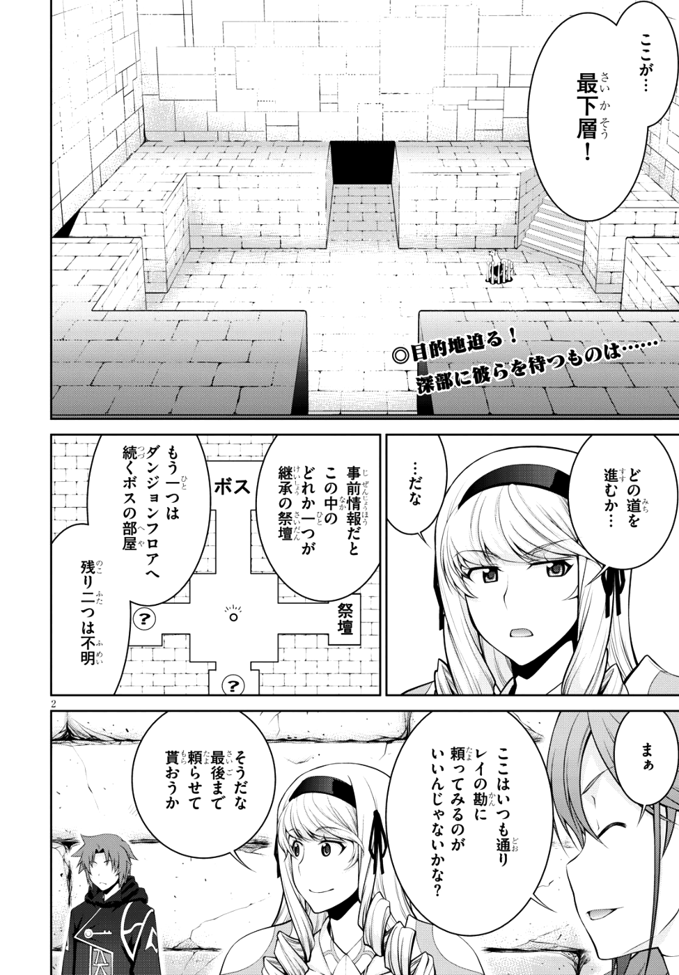 レジェンド (たかの雅治) 第34話 - Page 2