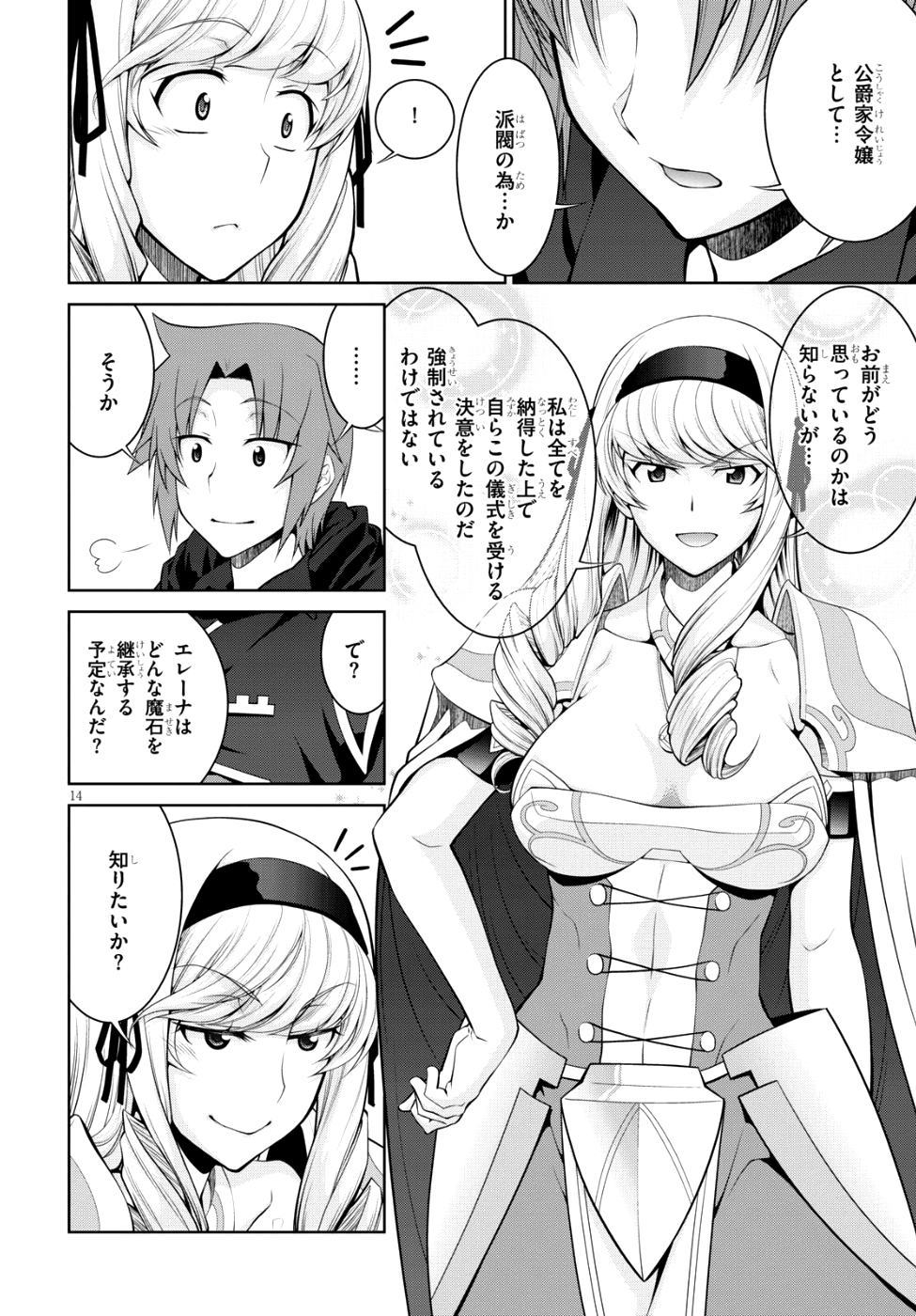 レジェンド (たかの雅治) 第34話 - Page 14