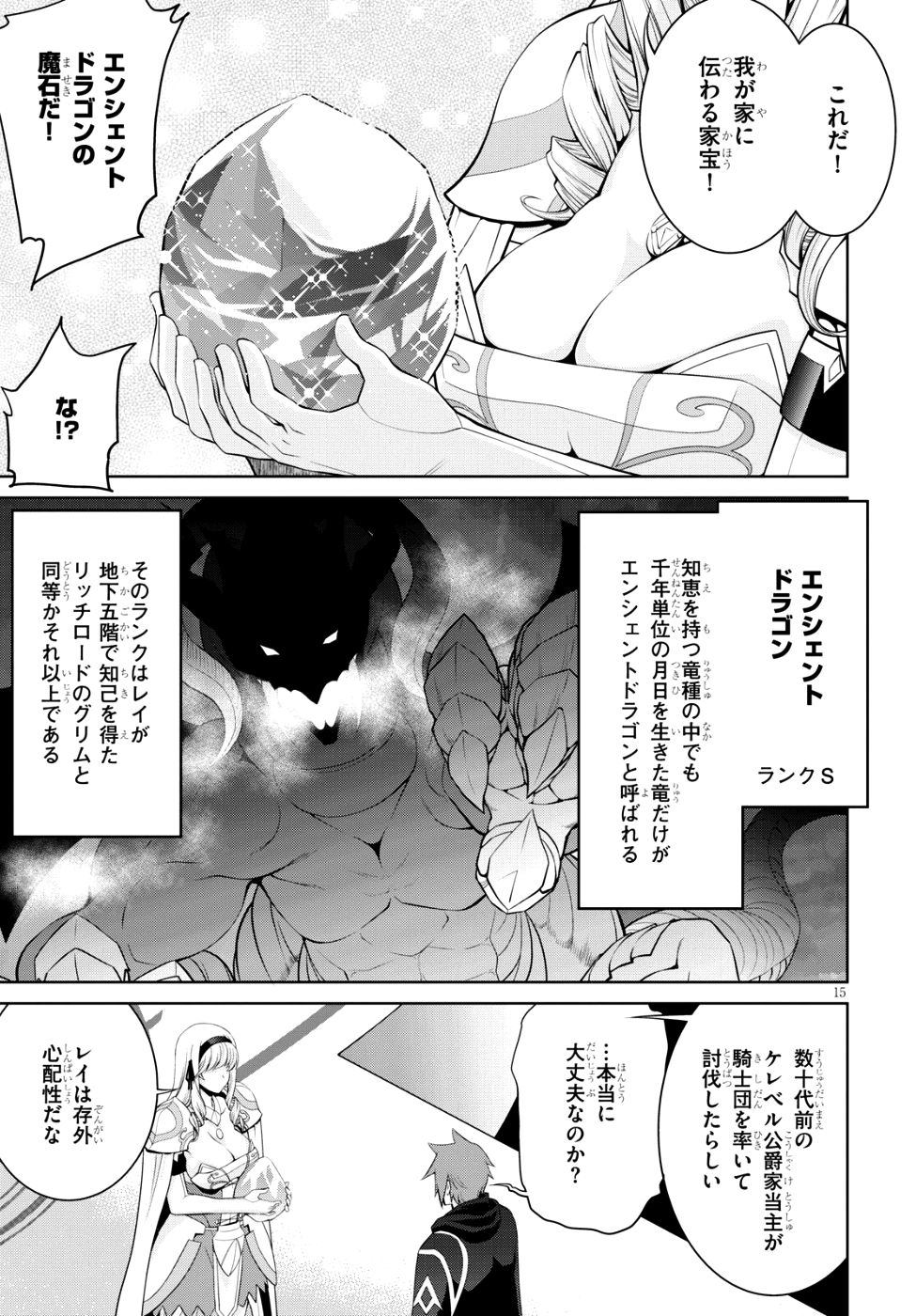 レジェンド (たかの雅治) 第34話 - Page 15