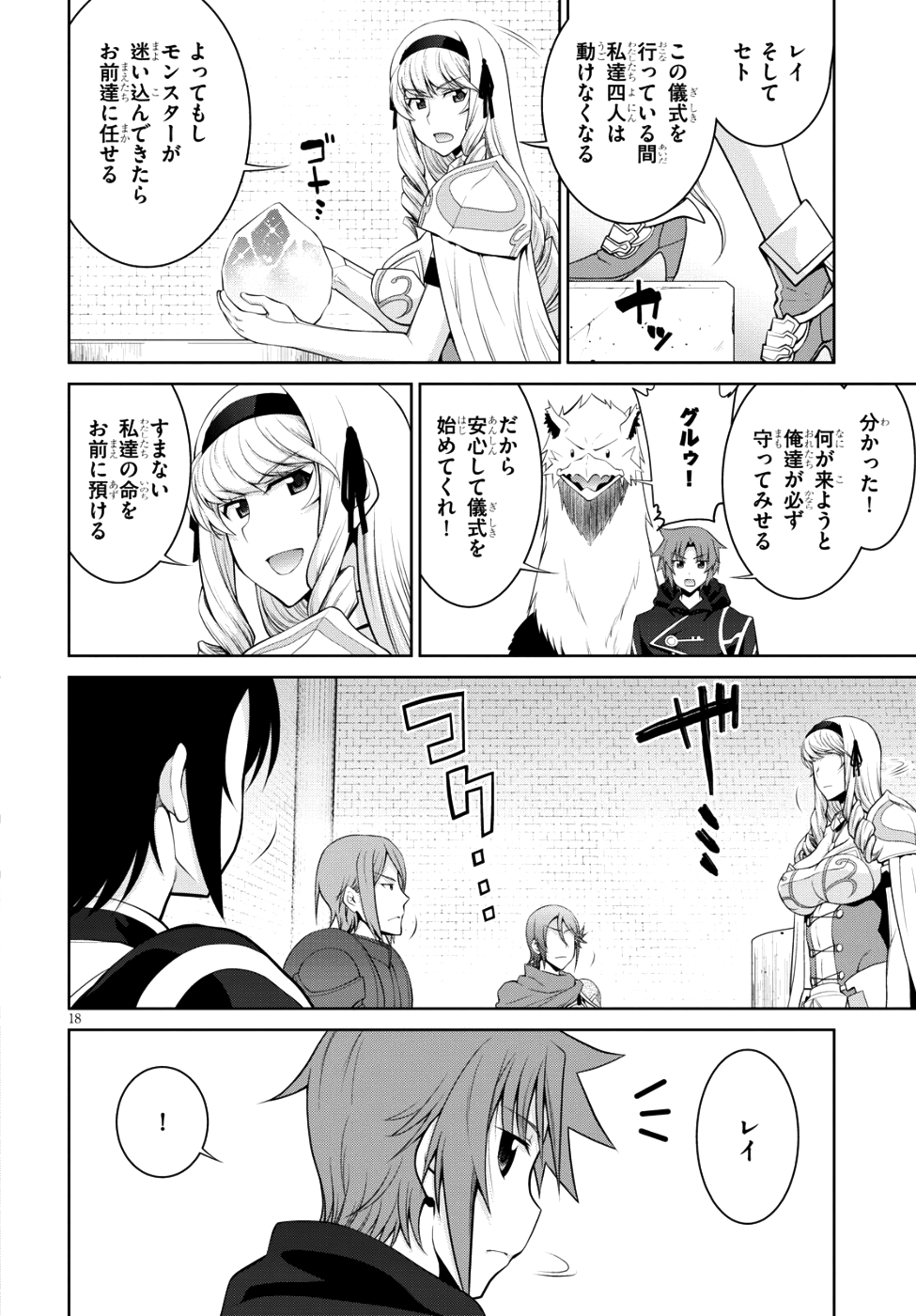 レジェンド (たかの雅治) 第34話 - Page 18