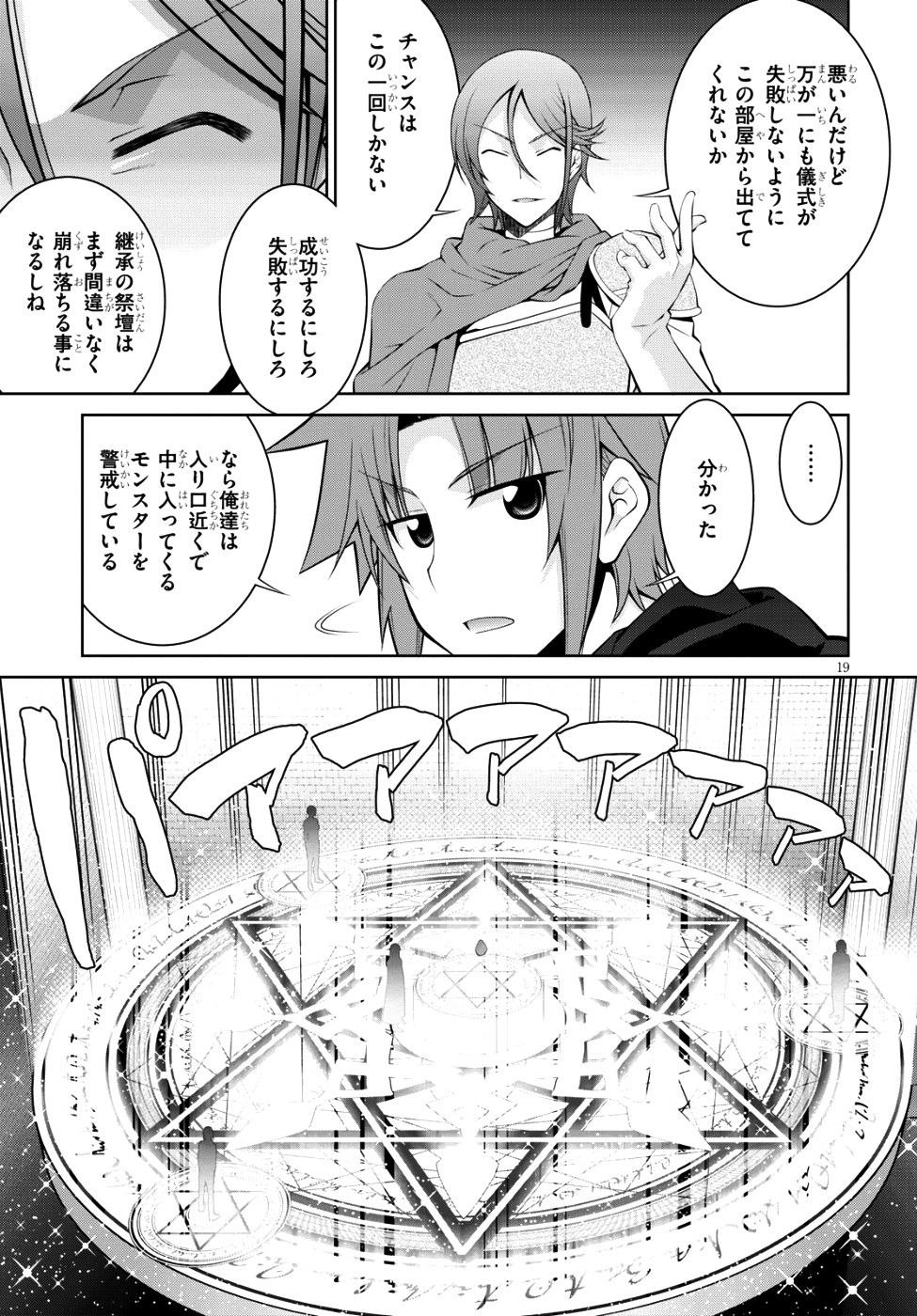 レジェンド (たかの雅治) 第34話 - Page 19