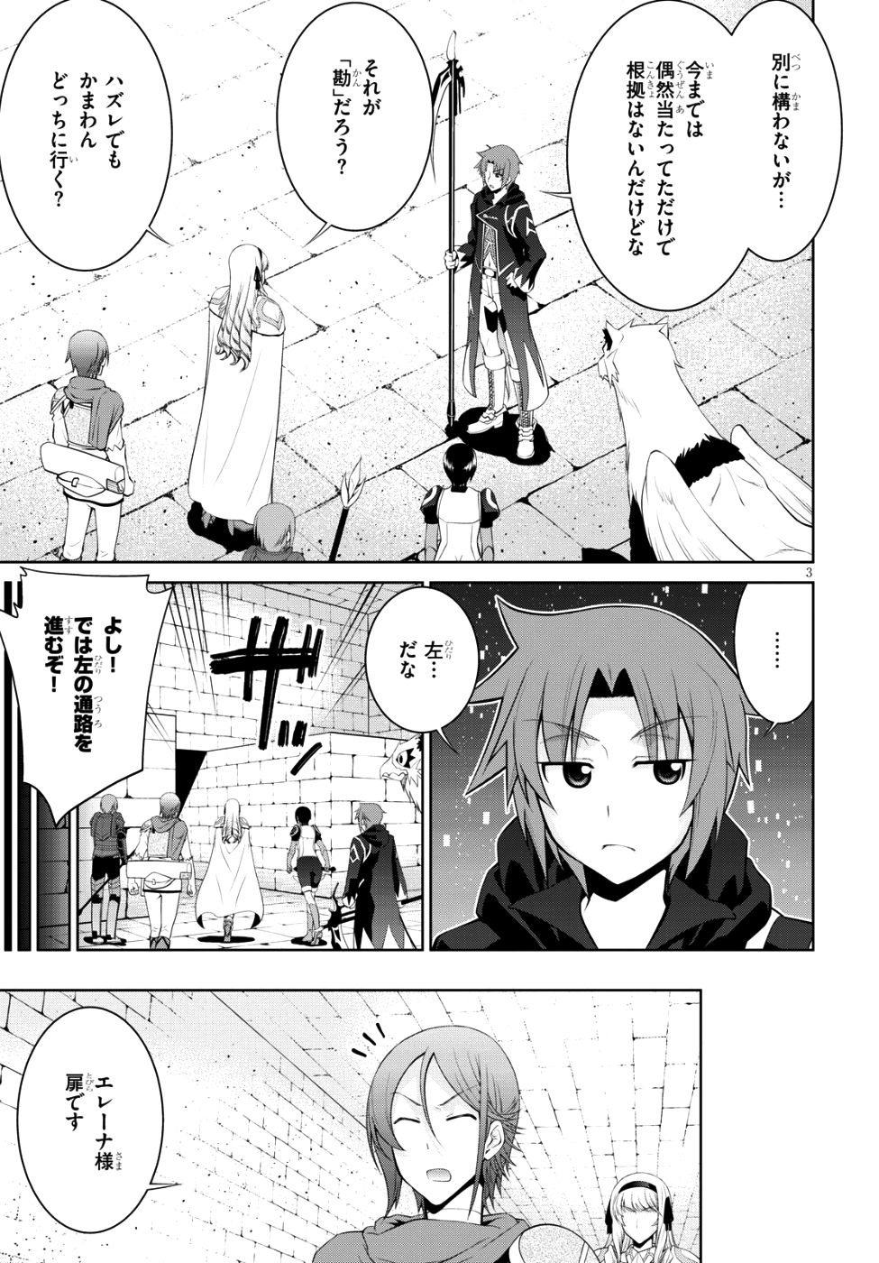 レジェンド (たかの雅治) 第34話 - Page 3