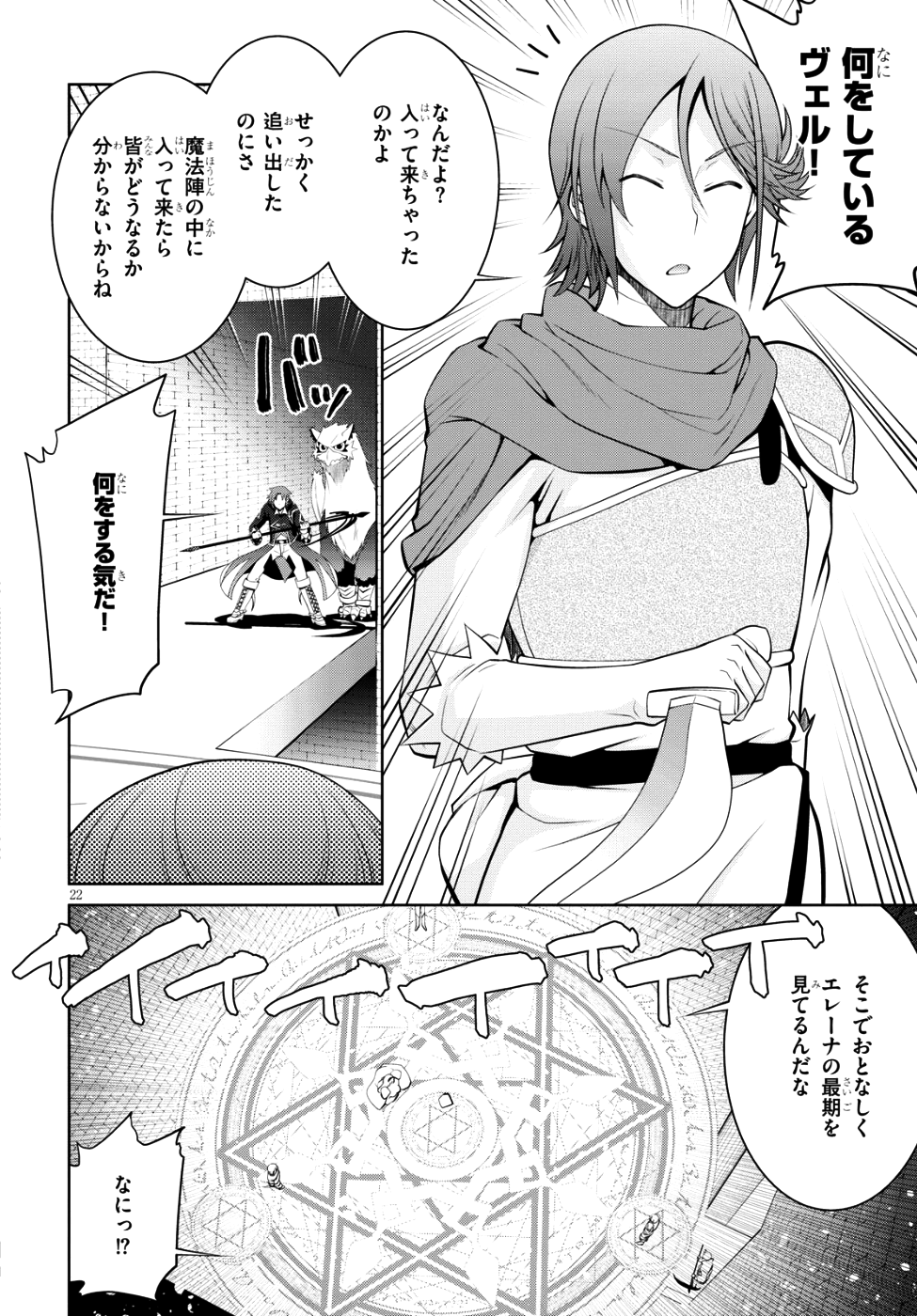 レジェンド (たかの雅治) 第34話 - Page 22