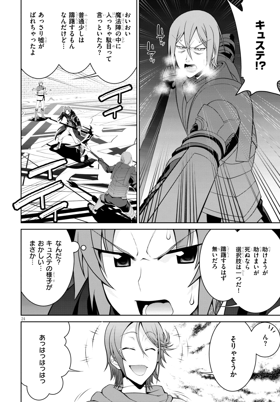 レジェンド (たかの雅治) 第34話 - Page 24