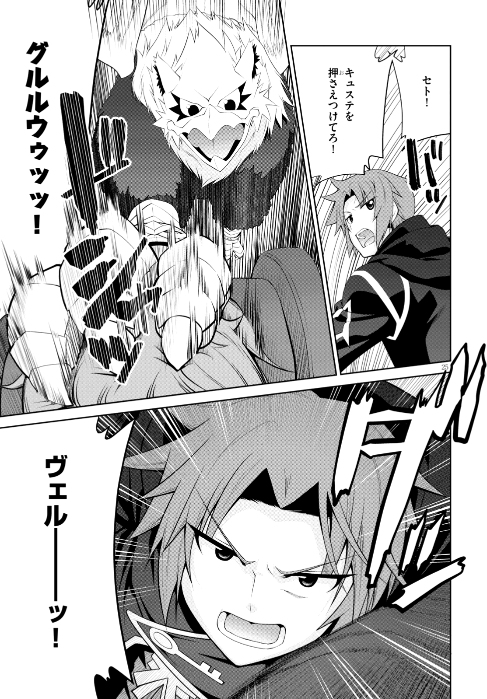 レジェンド (たかの雅治) 第34話 - Page 25