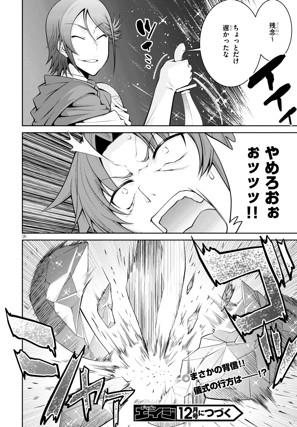 レジェンド (たかの雅治) 第34話 - Page 26