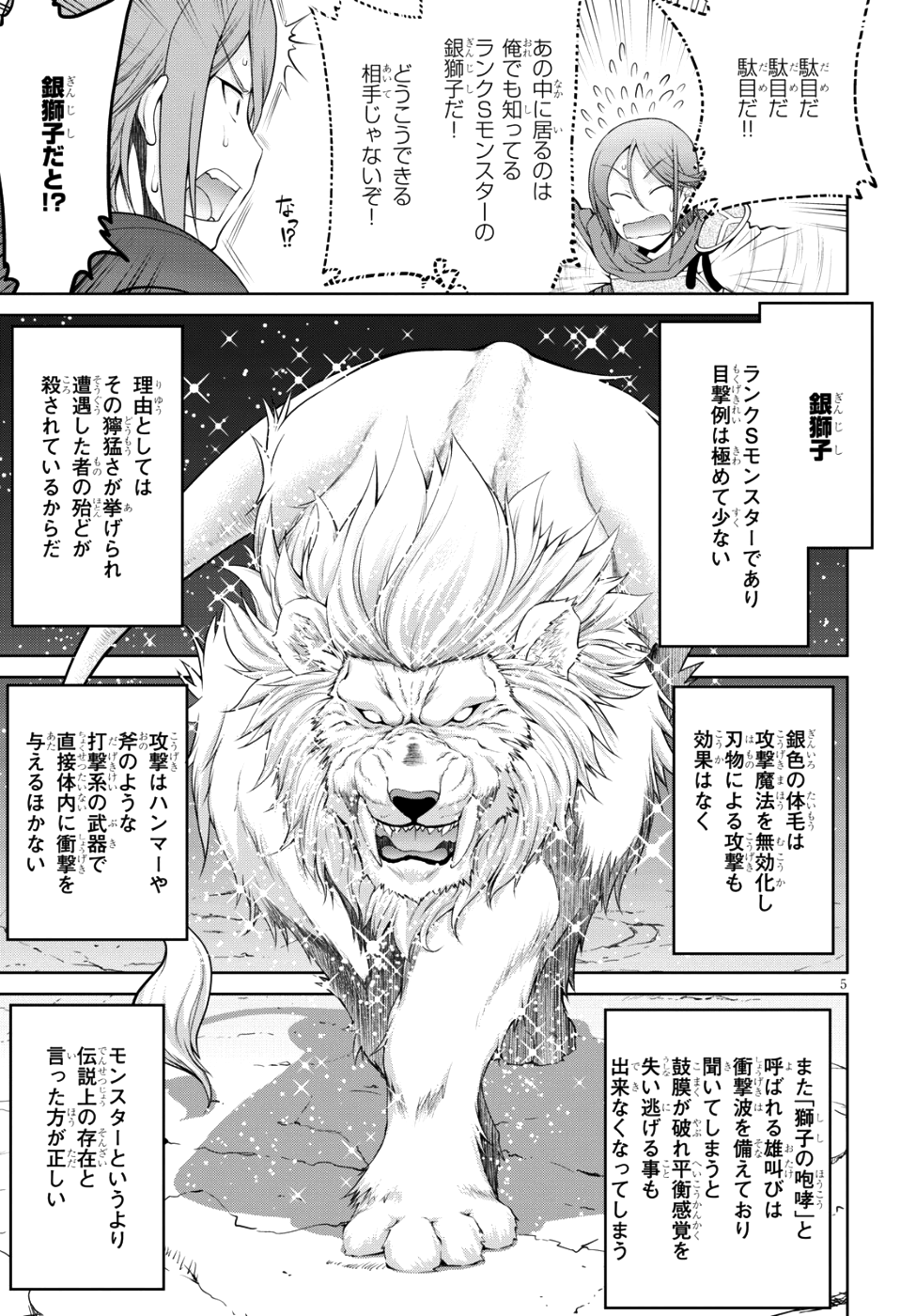 レジェンド (たかの雅治) 第34話 - Page 5