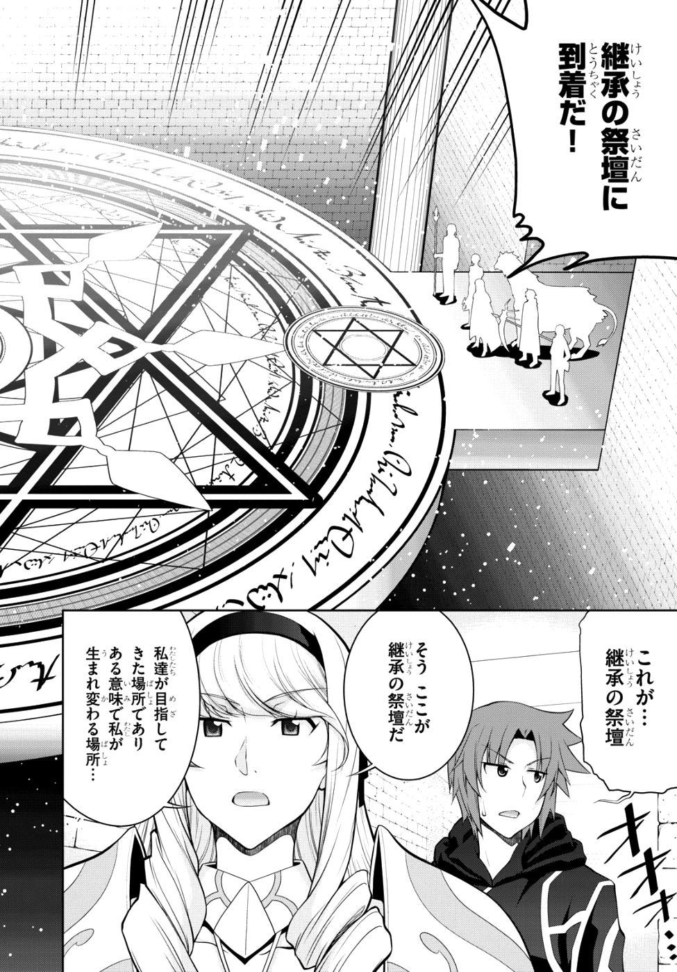 レジェンド (たかの雅治) 第34話 - Page 8