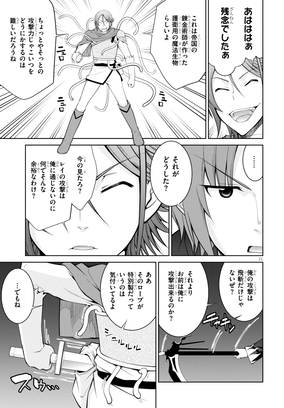 レジェンド (たかの雅治) 第35話 - Page 11