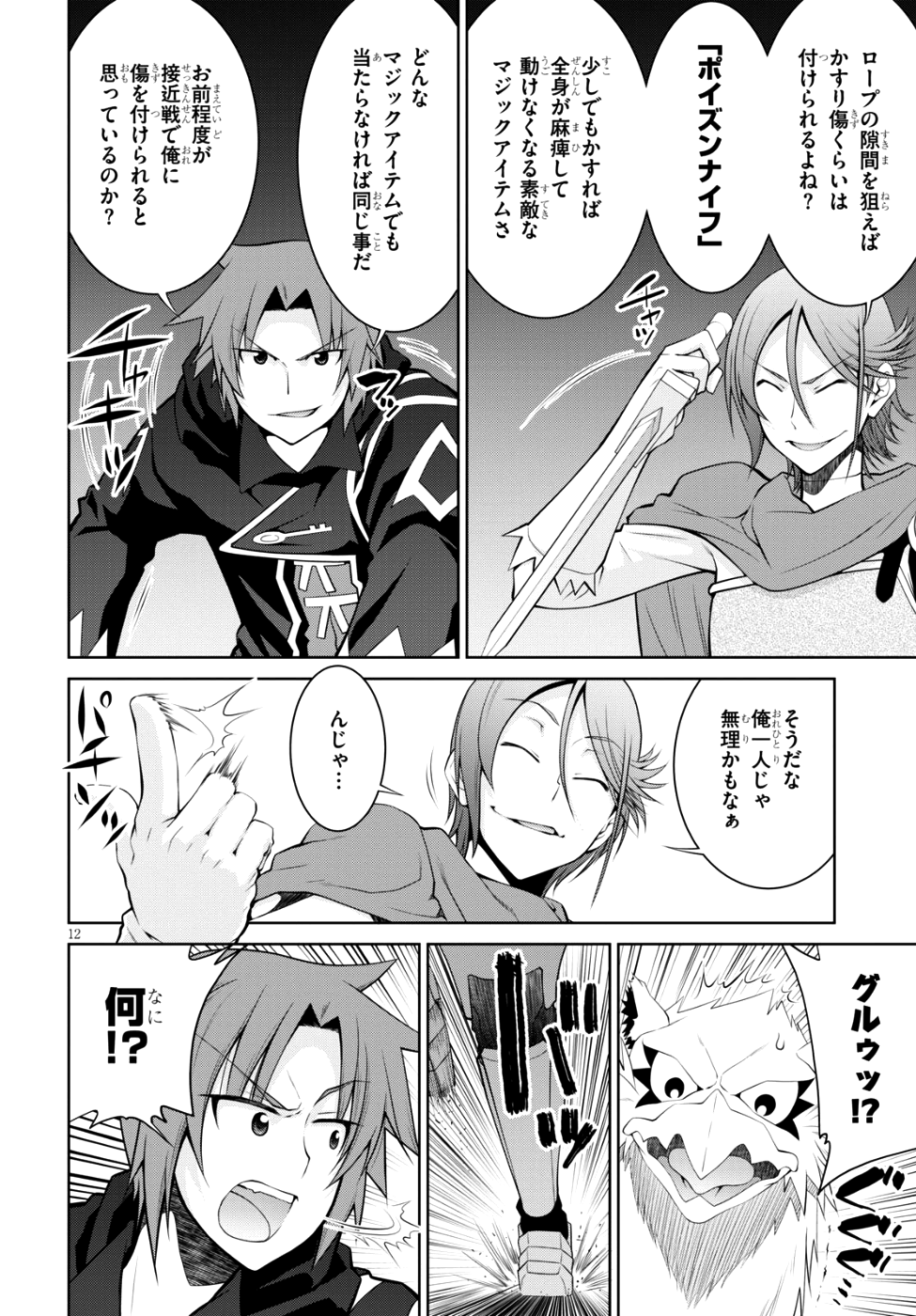 レジェンド (たかの雅治) 第35話 - Page 12