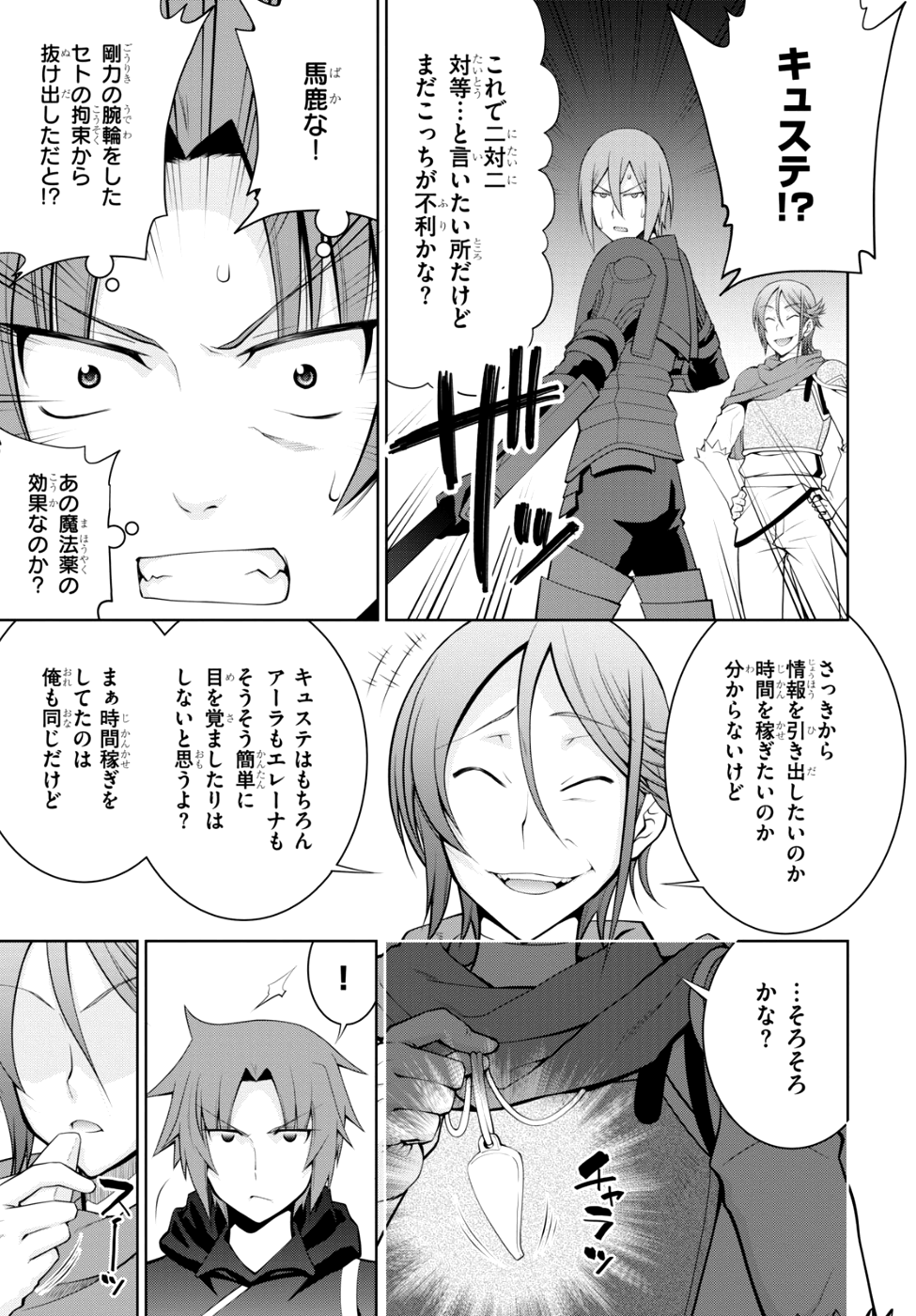 レジェンド (たかの雅治) 第35話 - Page 13