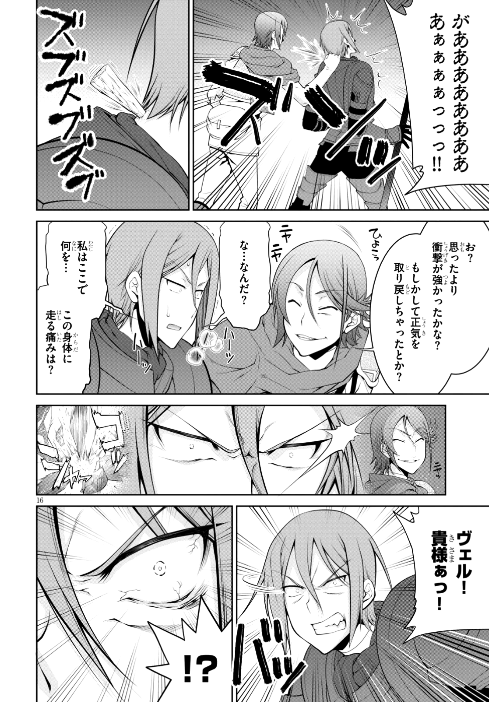 レジェンド (たかの雅治) 第35話 - Page 16