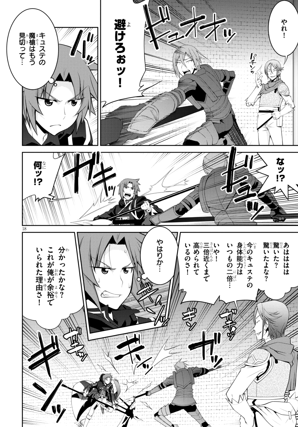 レジェンド (たかの雅治) 第35話 - Page 18