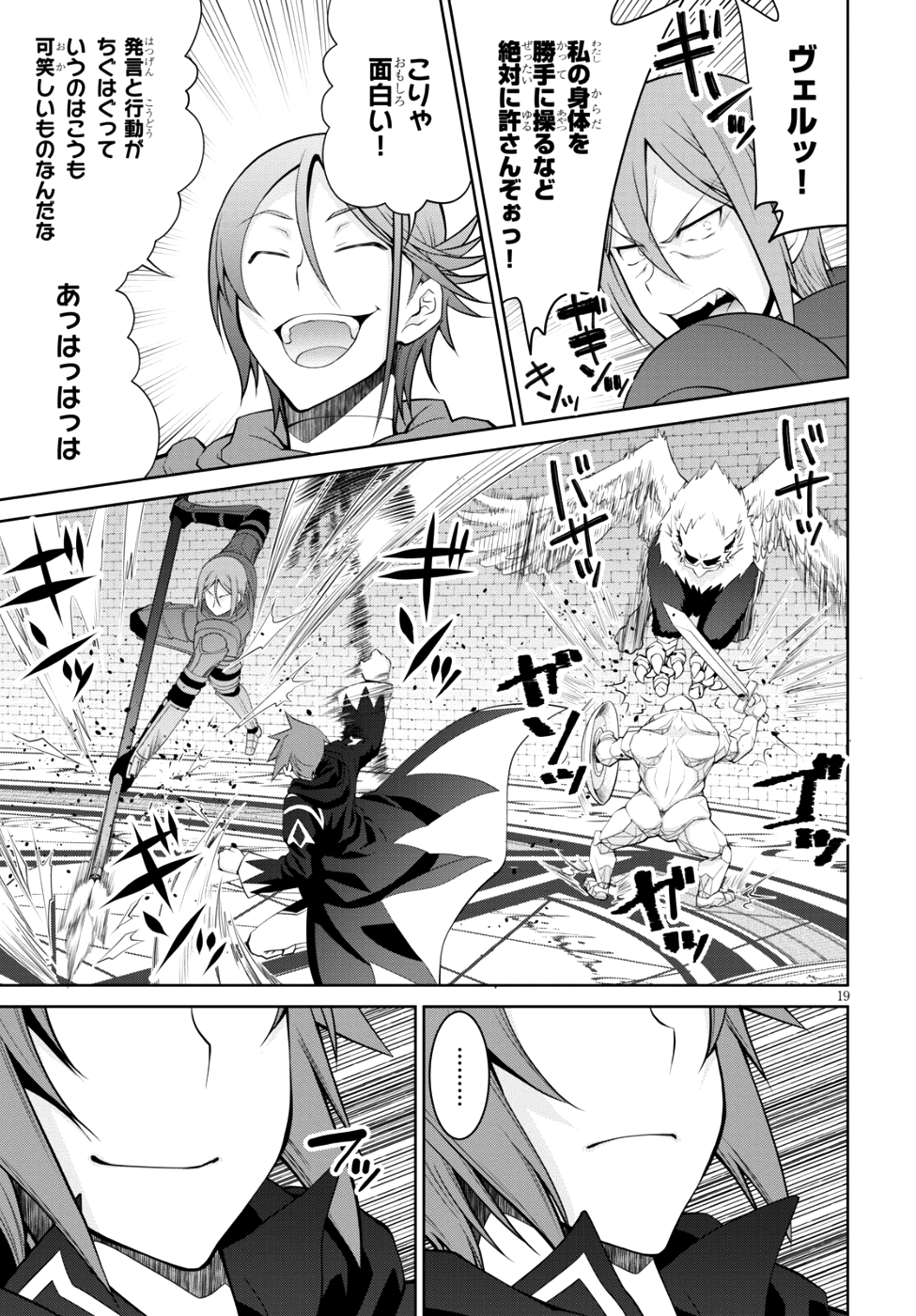 レジェンド (たかの雅治) 第35話 - Page 19