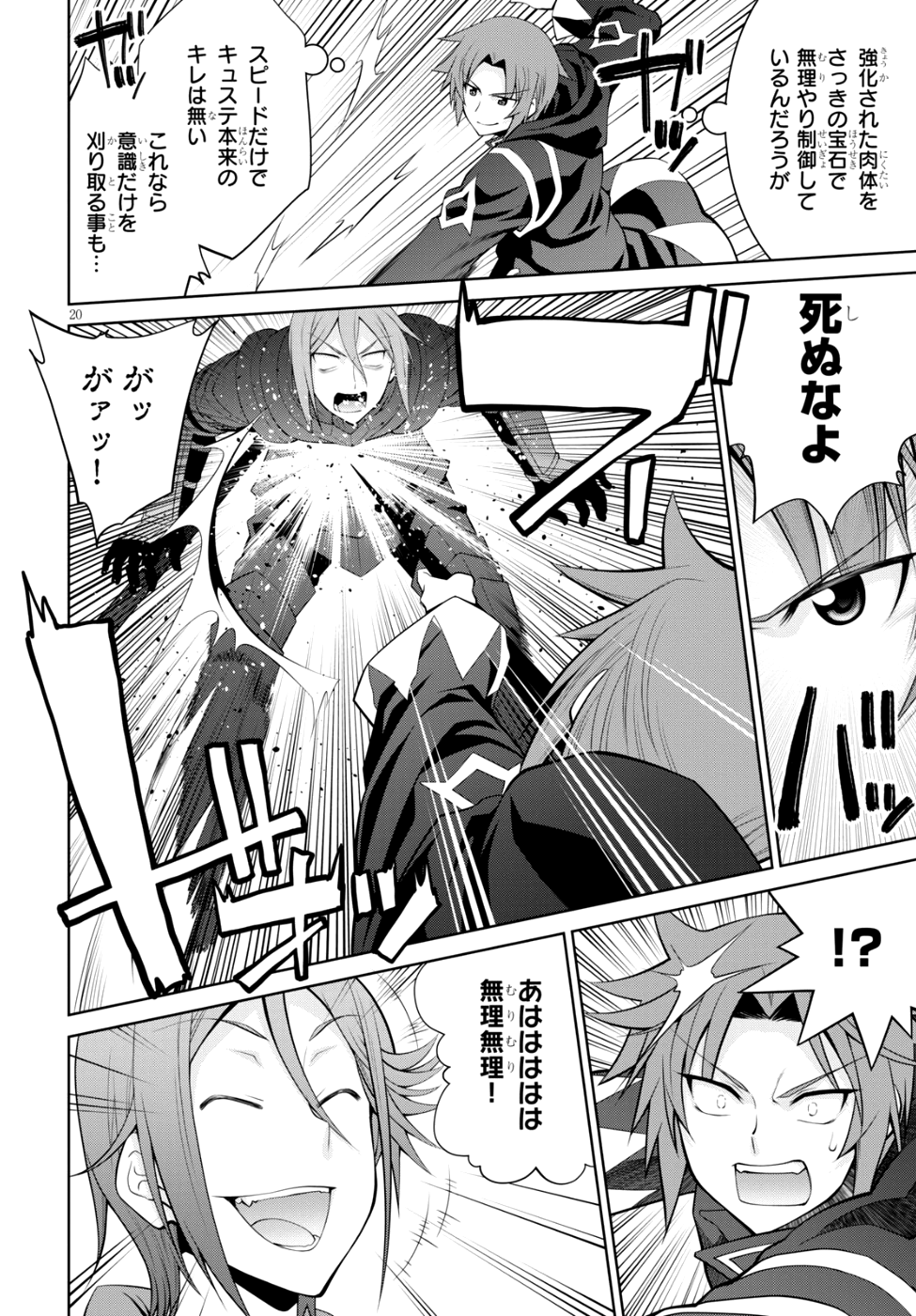 レジェンド (たかの雅治) 第35話 - Page 20