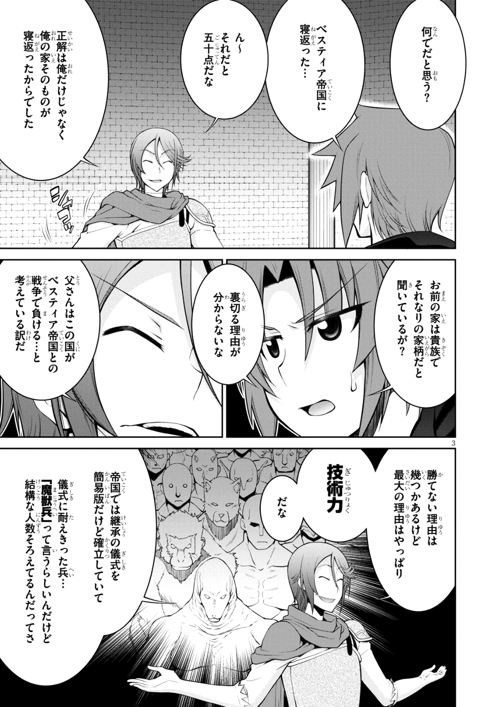 レジェンド (たかの雅治) 第35話 - Page 3