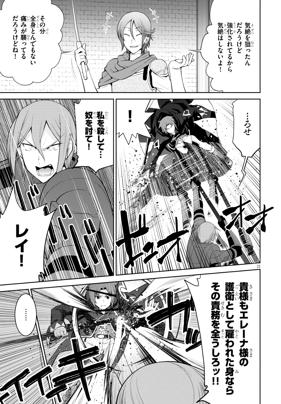 レジェンド (たかの雅治) 第35話 - Page 21