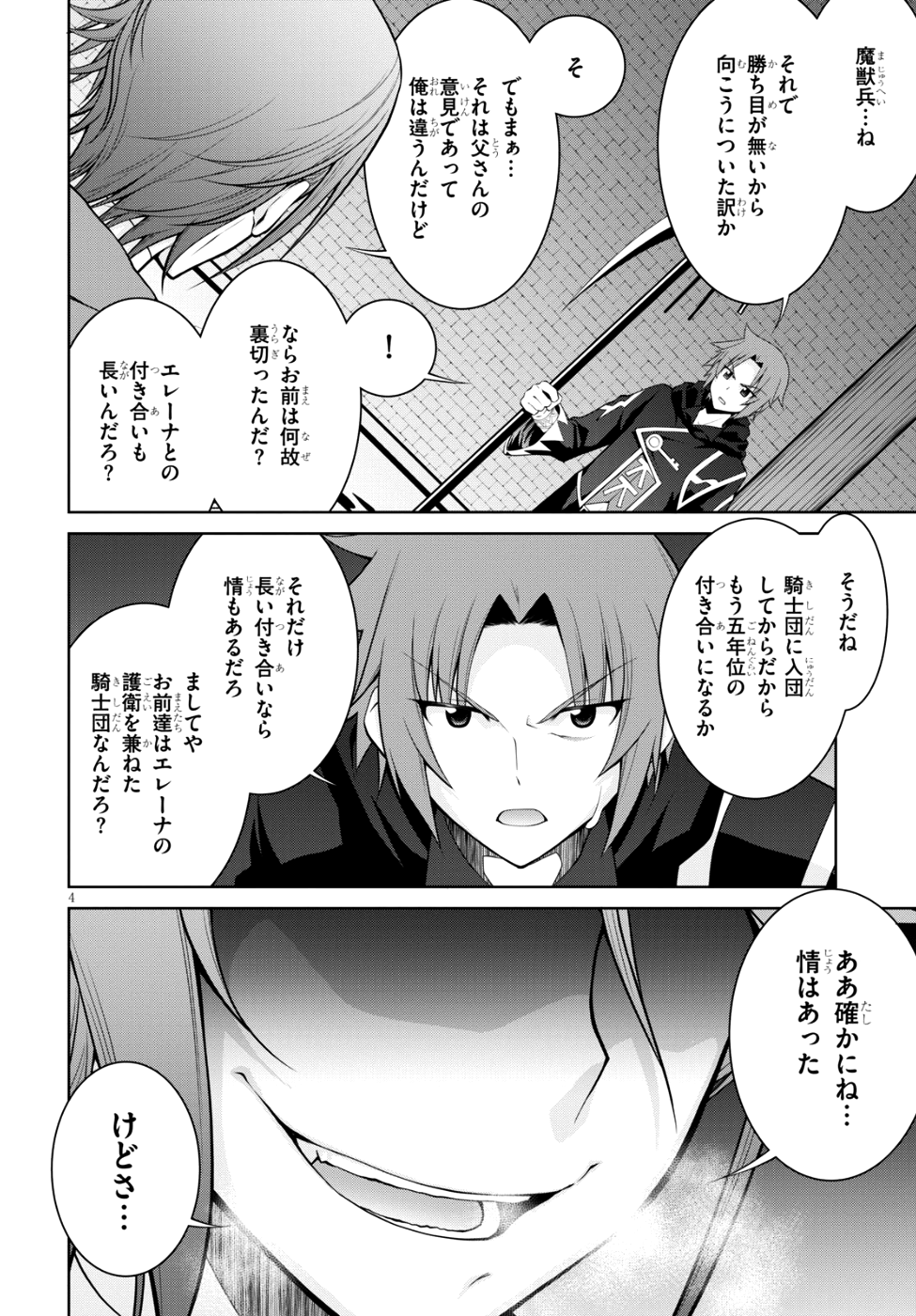 レジェンド (たかの雅治) 第35話 - Page 4