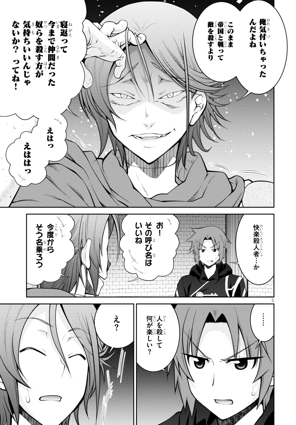 レジェンド (たかの雅治) 第35話 - Page 5