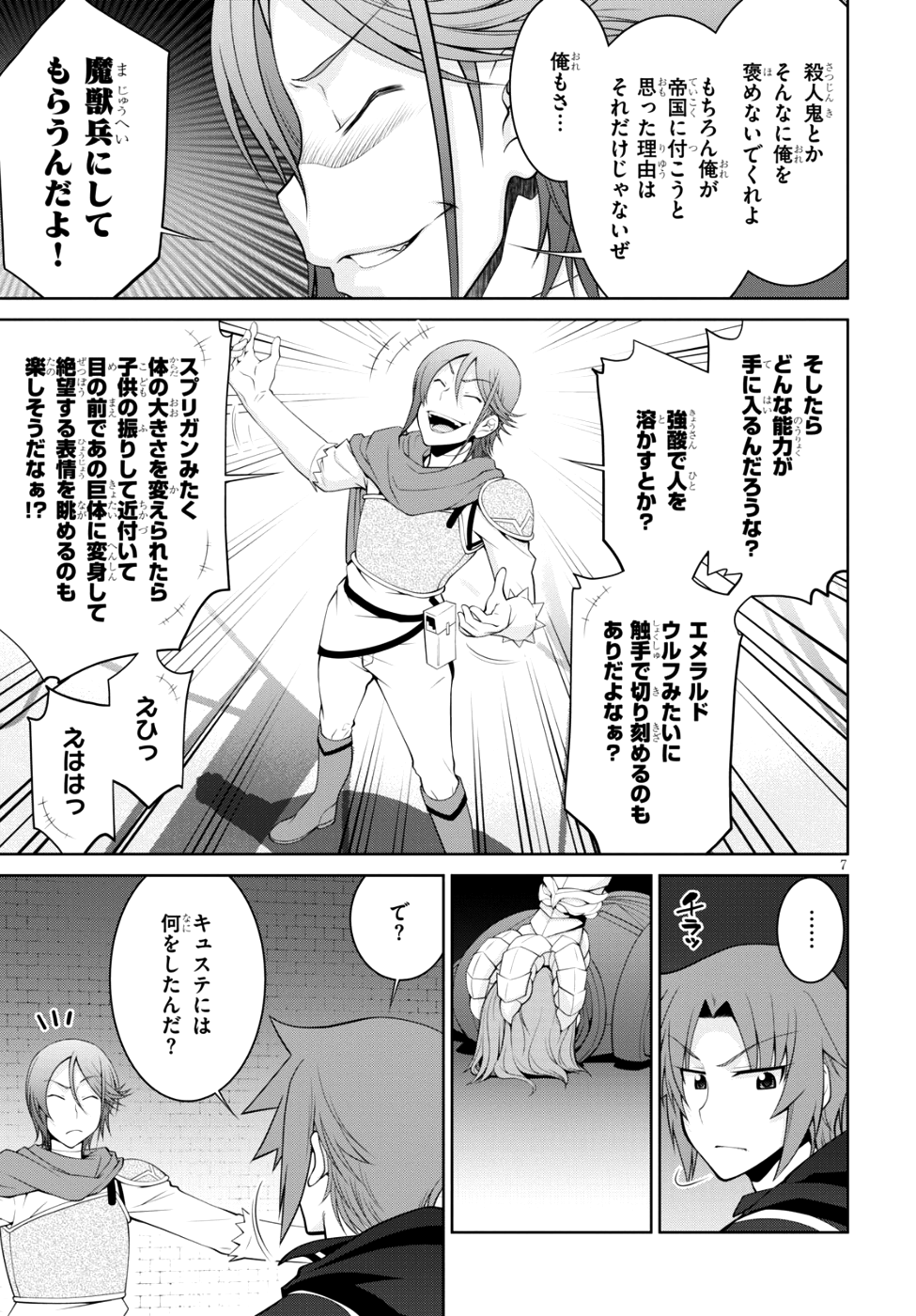 レジェンド (たかの雅治) 第35話 - Page 7