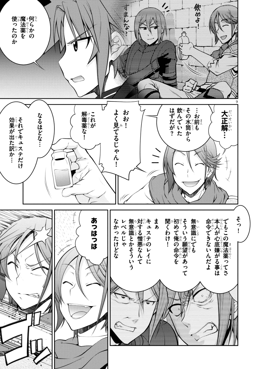 レジェンド (たかの雅治) 第35話 - Page 9