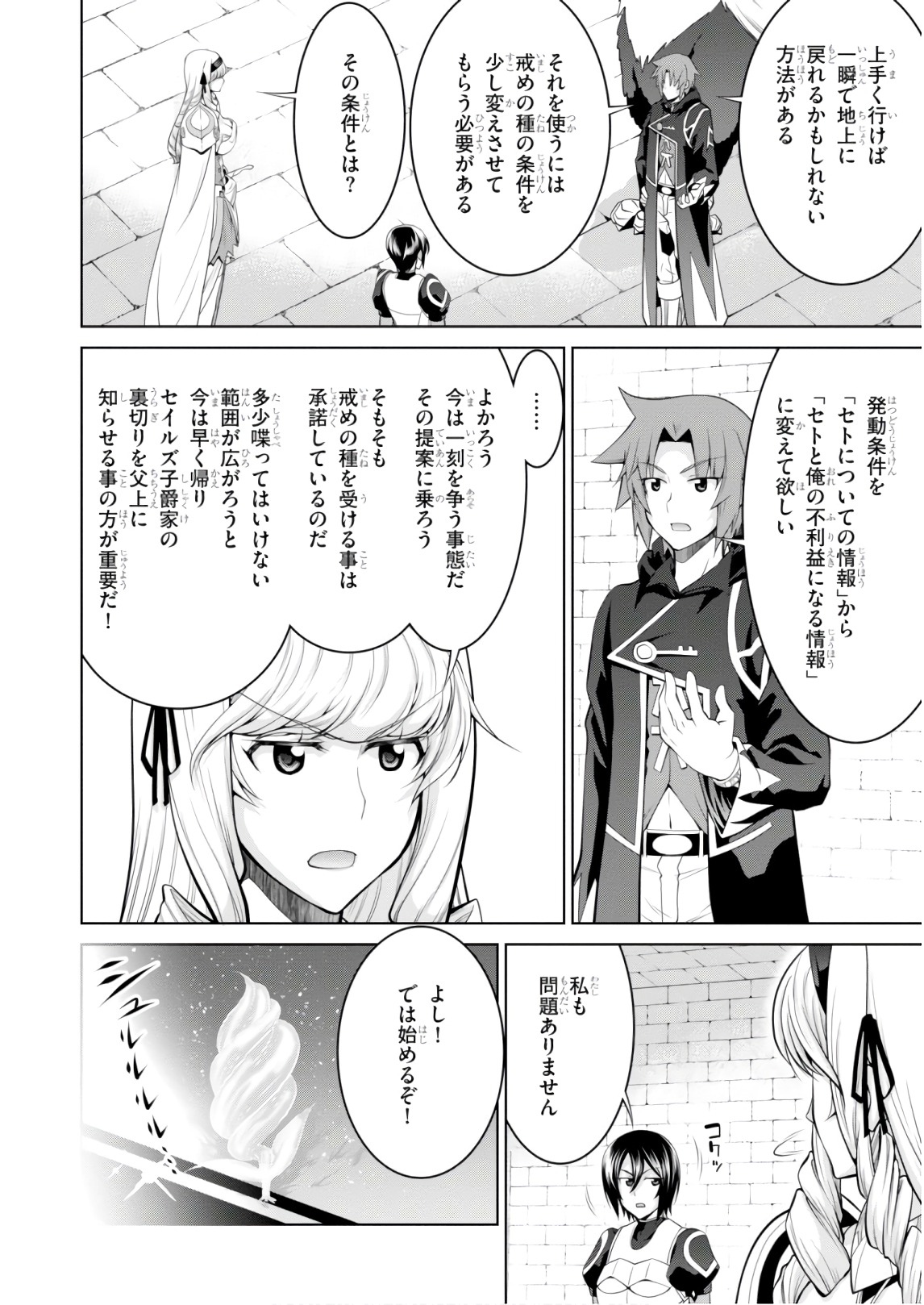 レジェンド (たかの雅治) 第36話 - Page 22