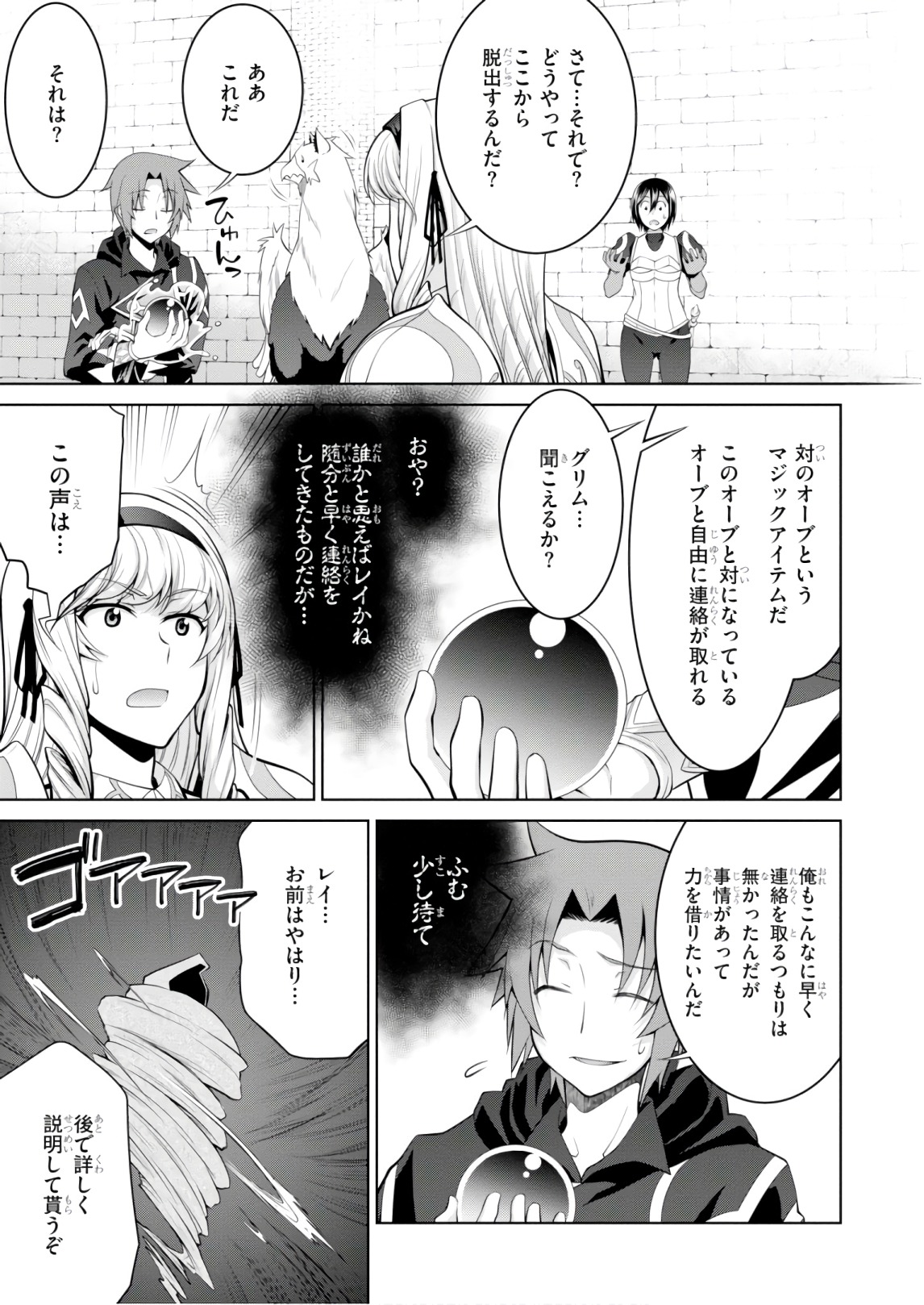 レジェンド (たかの雅治) 第36話 - Page 23