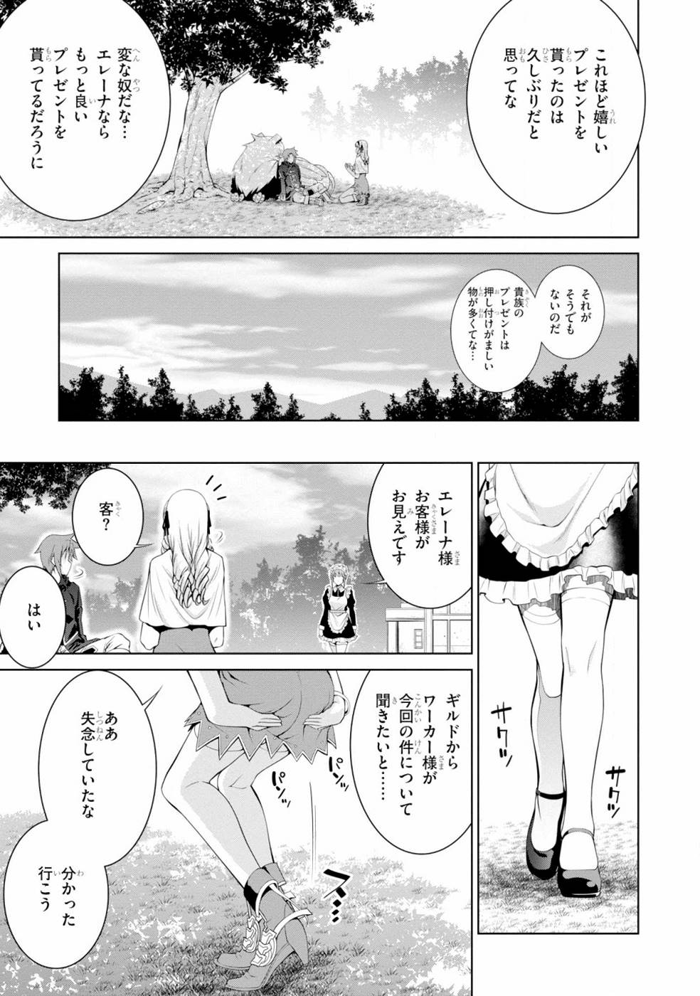 レジェンド (たかの雅治) 第37話 - Page 13