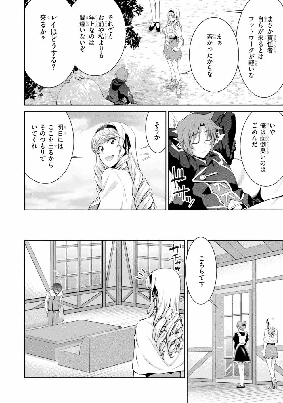 レジェンド (たかの雅治) 第37話 - Page 14