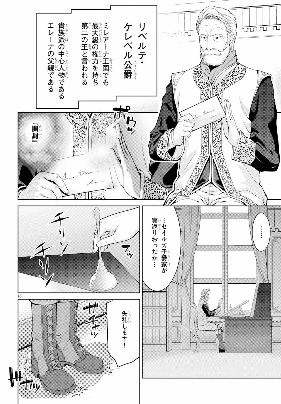 レジェンド (たかの雅治) 第37話 - Page 18