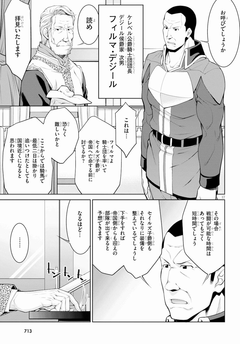 レジェンド (たかの雅治) 第37話 - Page 19