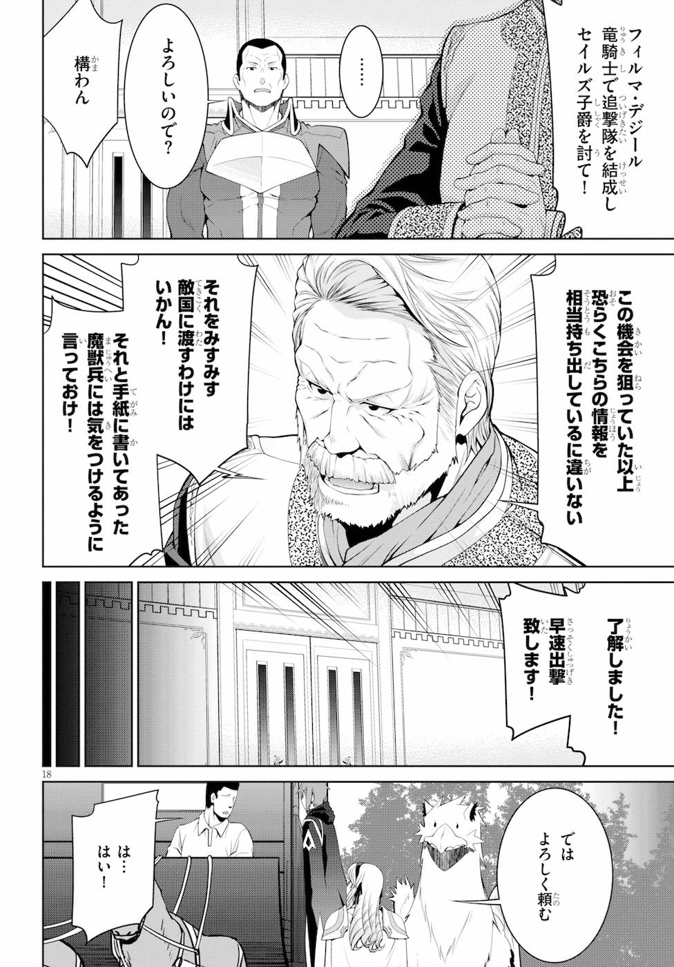 レジェンド (たかの雅治) 第37話 - Page 20