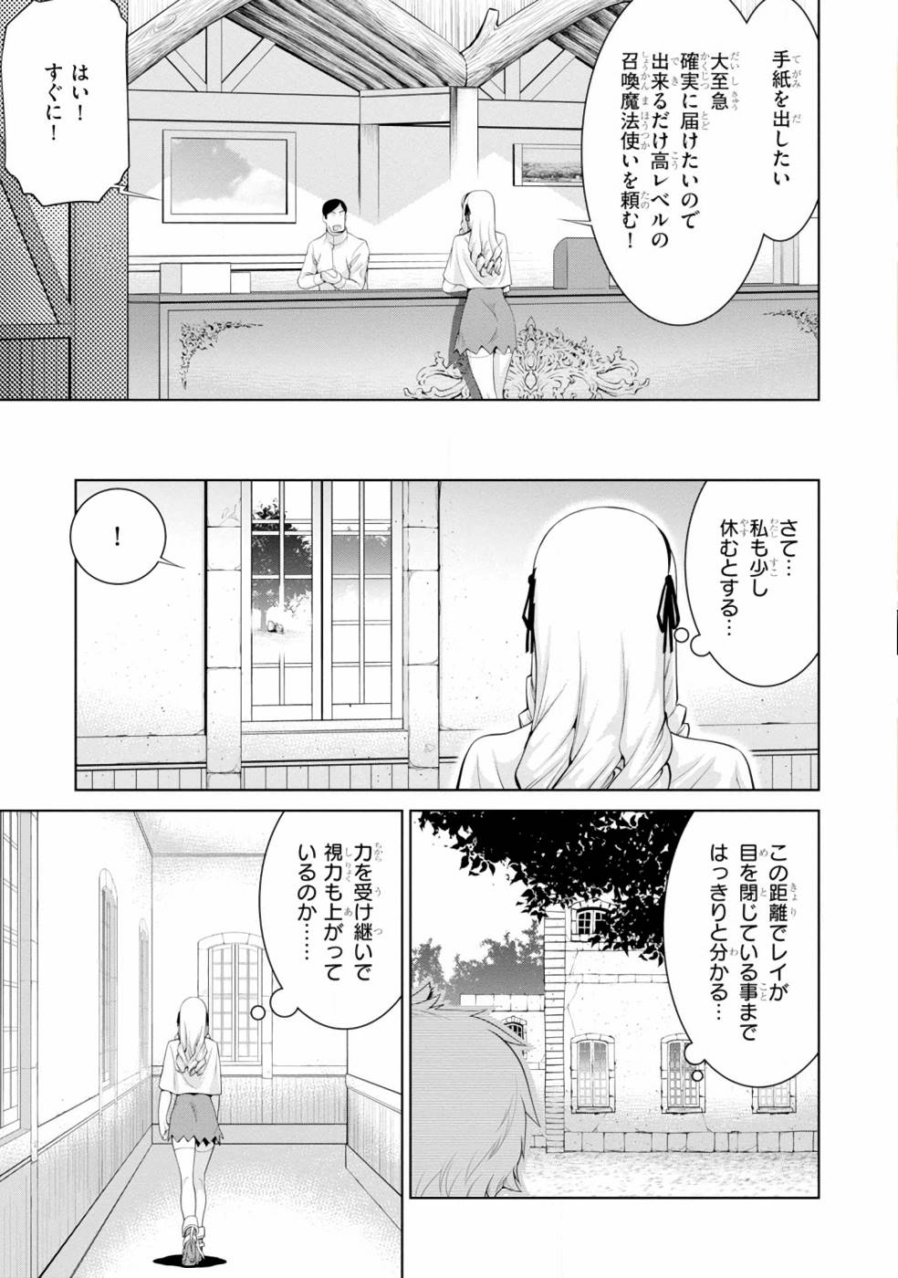 レジェンド (たかの雅治) 第37話 - Page 3