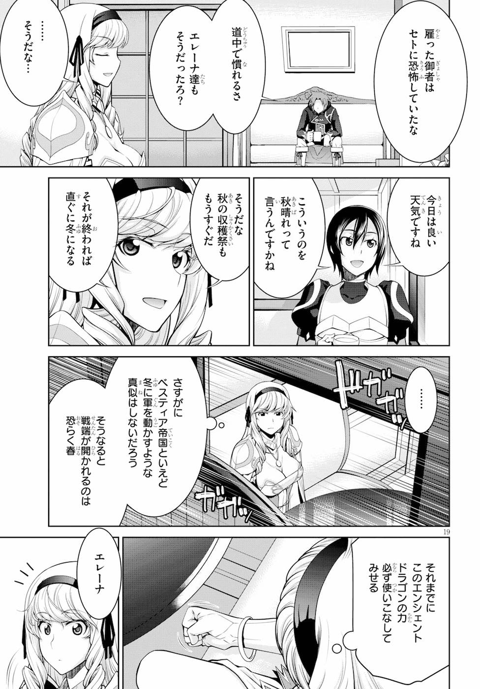 レジェンド (たかの雅治) 第37話 - Page 21