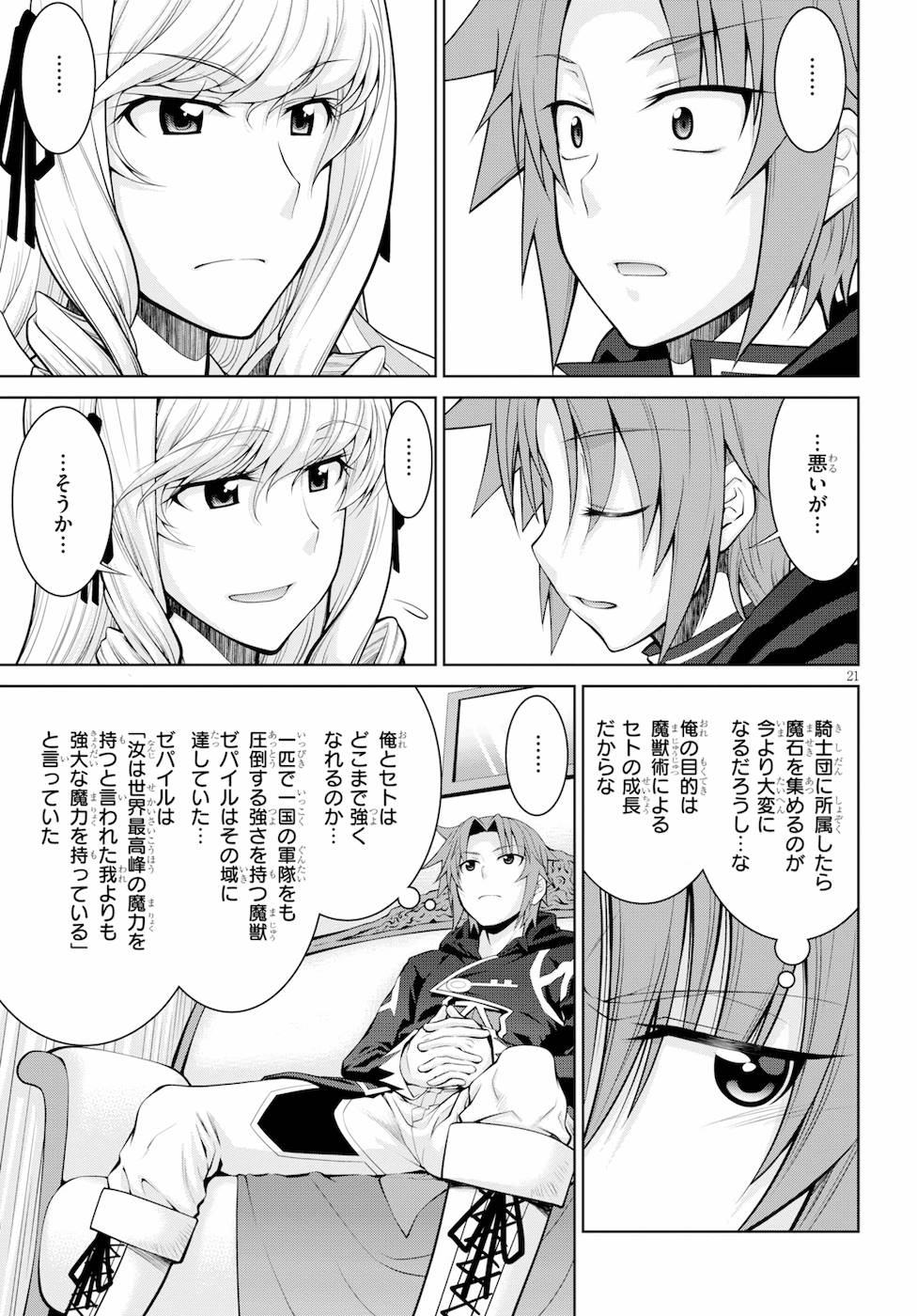 レジェンド (たかの雅治) 第37話 - Page 23