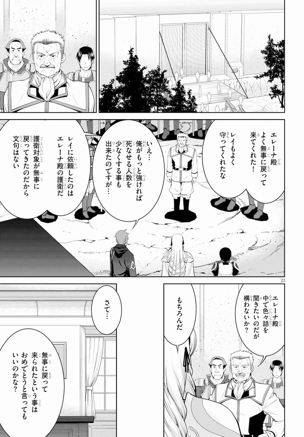 レジェンド (たかの雅治) 第37話 - Page 25