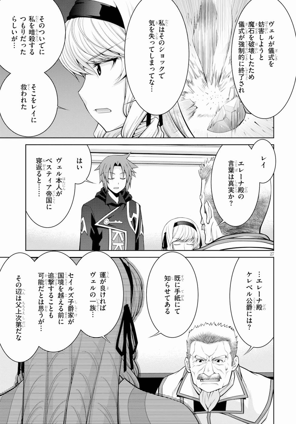 レジェンド (たかの雅治) 第37話 - Page 29