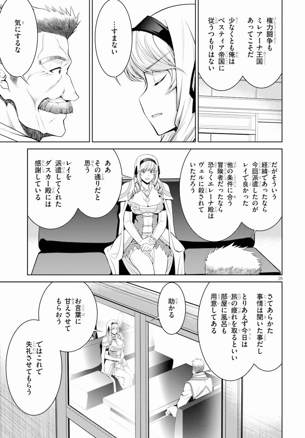 レジェンド (たかの雅治) 第37話 - Page 31