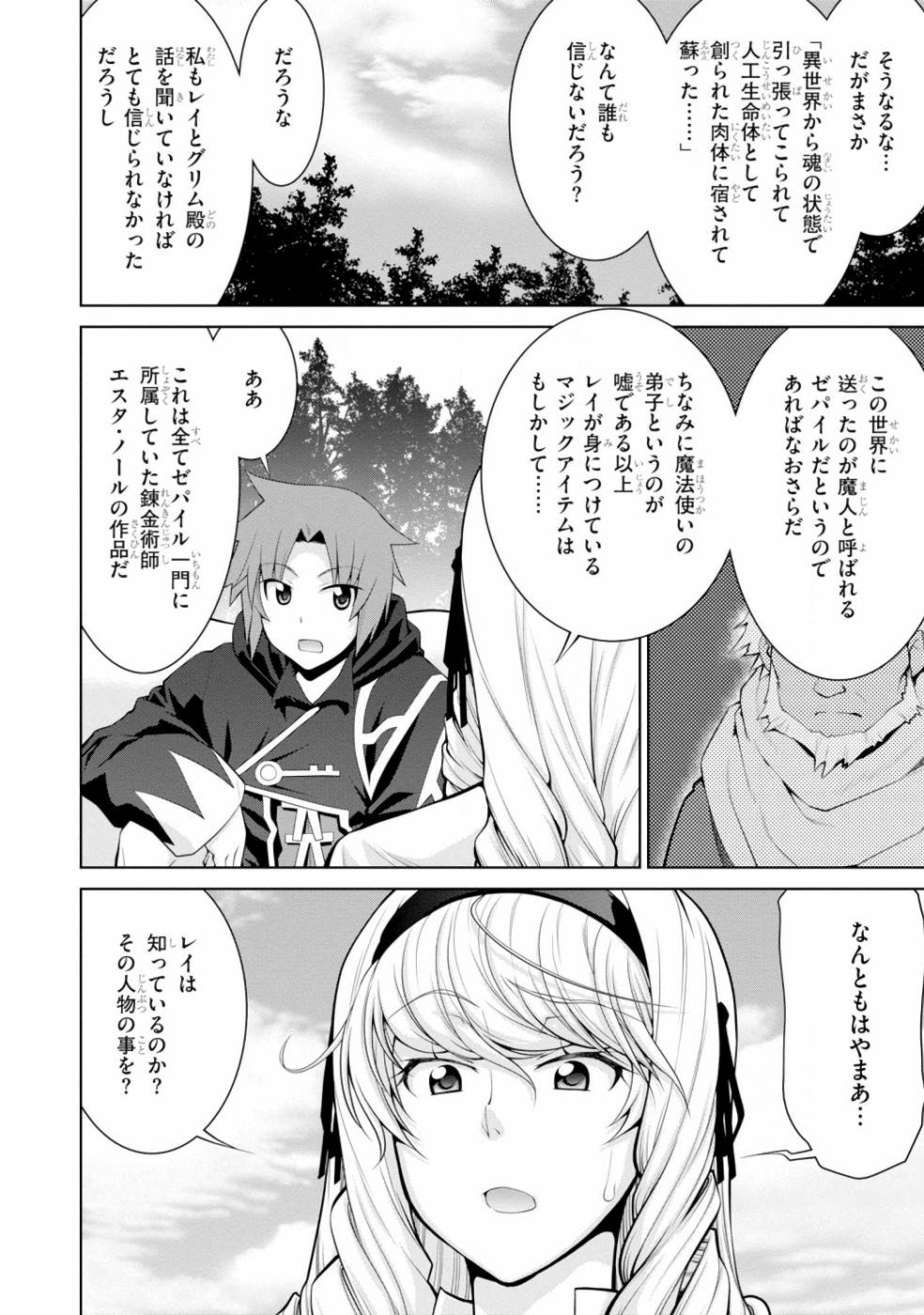 レジェンド (たかの雅治) 第37話 - Page 10