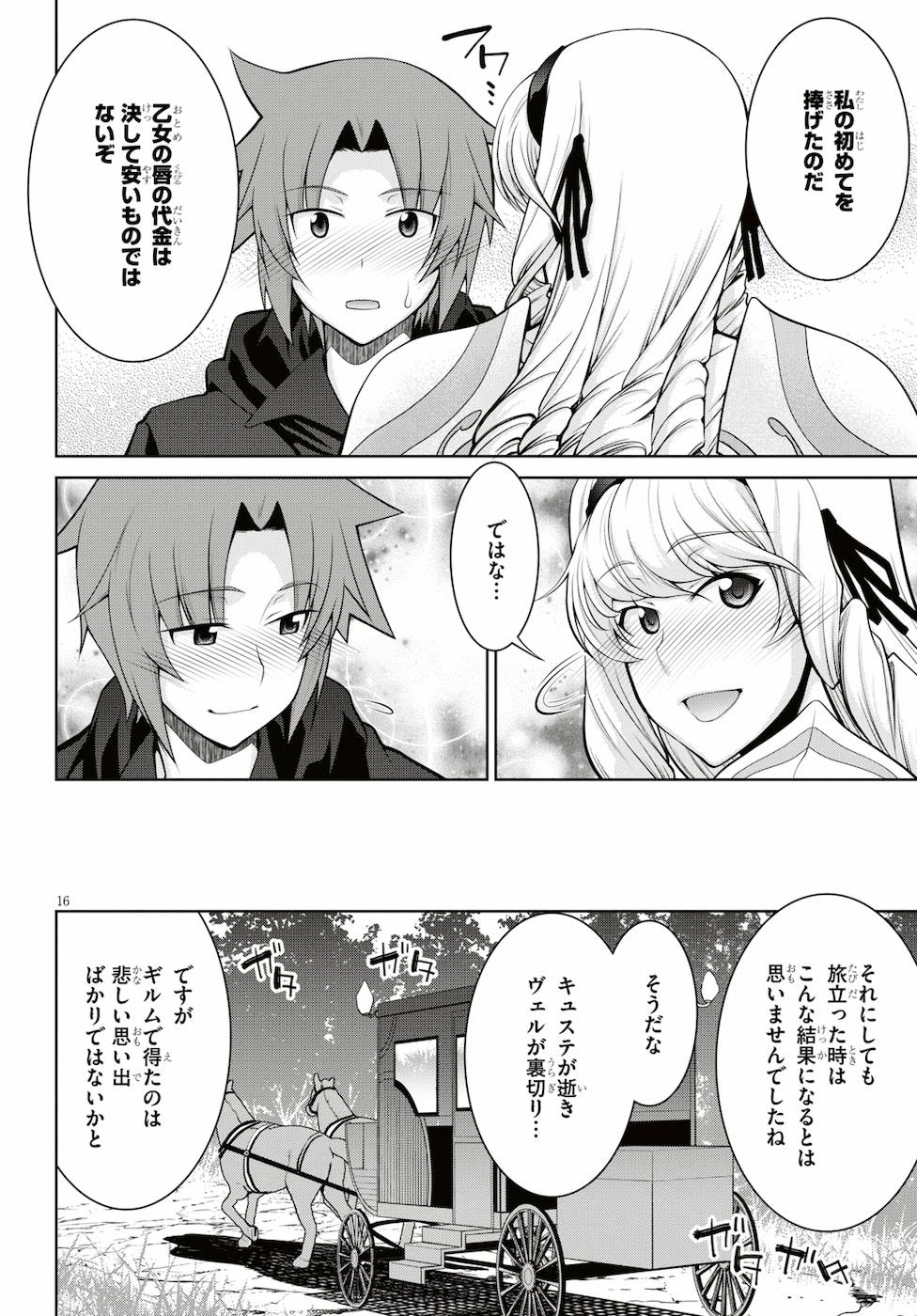 レジェンド (たかの雅治) 第38話 - Page 16