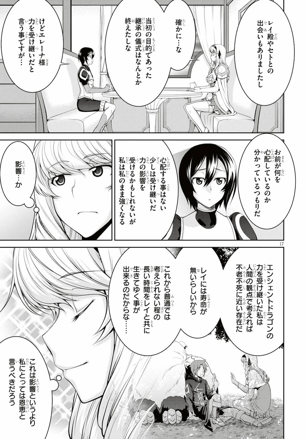 レジェンド (たかの雅治) 第38話 - Page 17