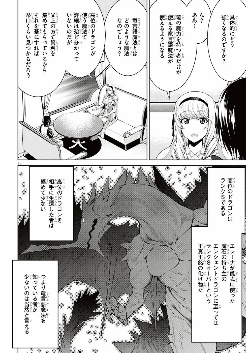 レジェンド (たかの雅治) 第38話 - Page 18