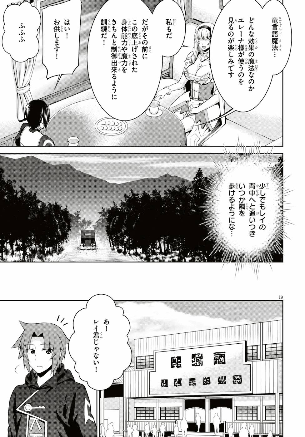 レジェンド (たかの雅治) 第38話 - Page 19