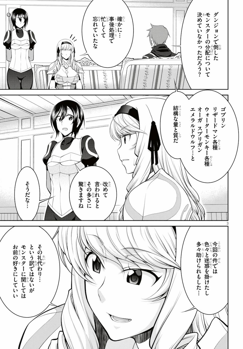 レジェンド (たかの雅治) 第38話 - Page 3