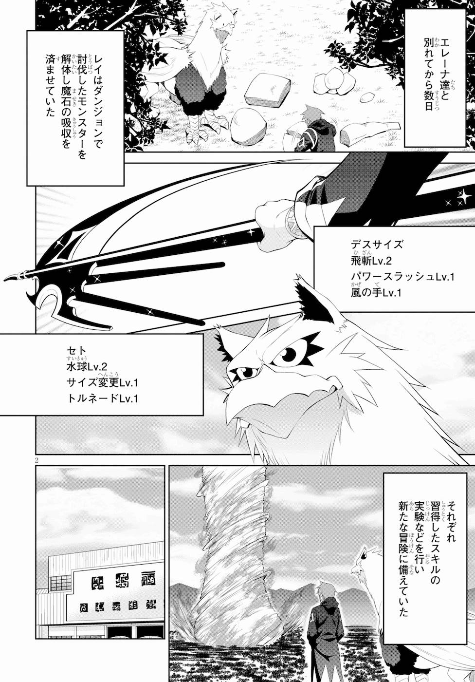 レジェンド (たかの雅治) 第39話 - Page 2