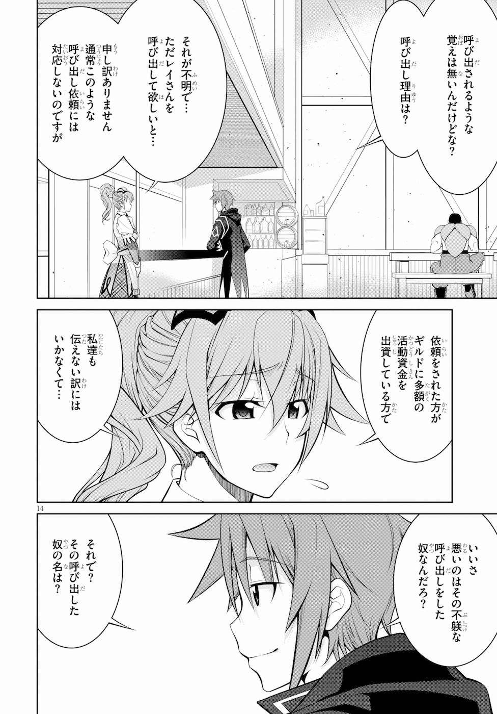 レジェンド (たかの雅治) 第39話 - Page 14