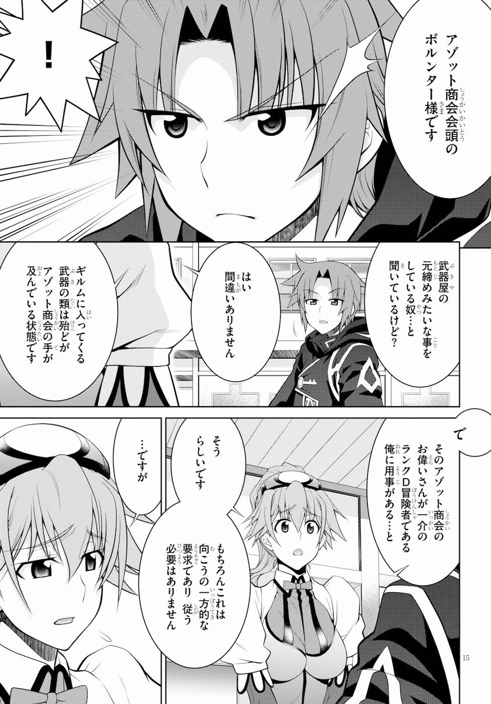 レジェンド (たかの雅治) 第39話 - Page 15