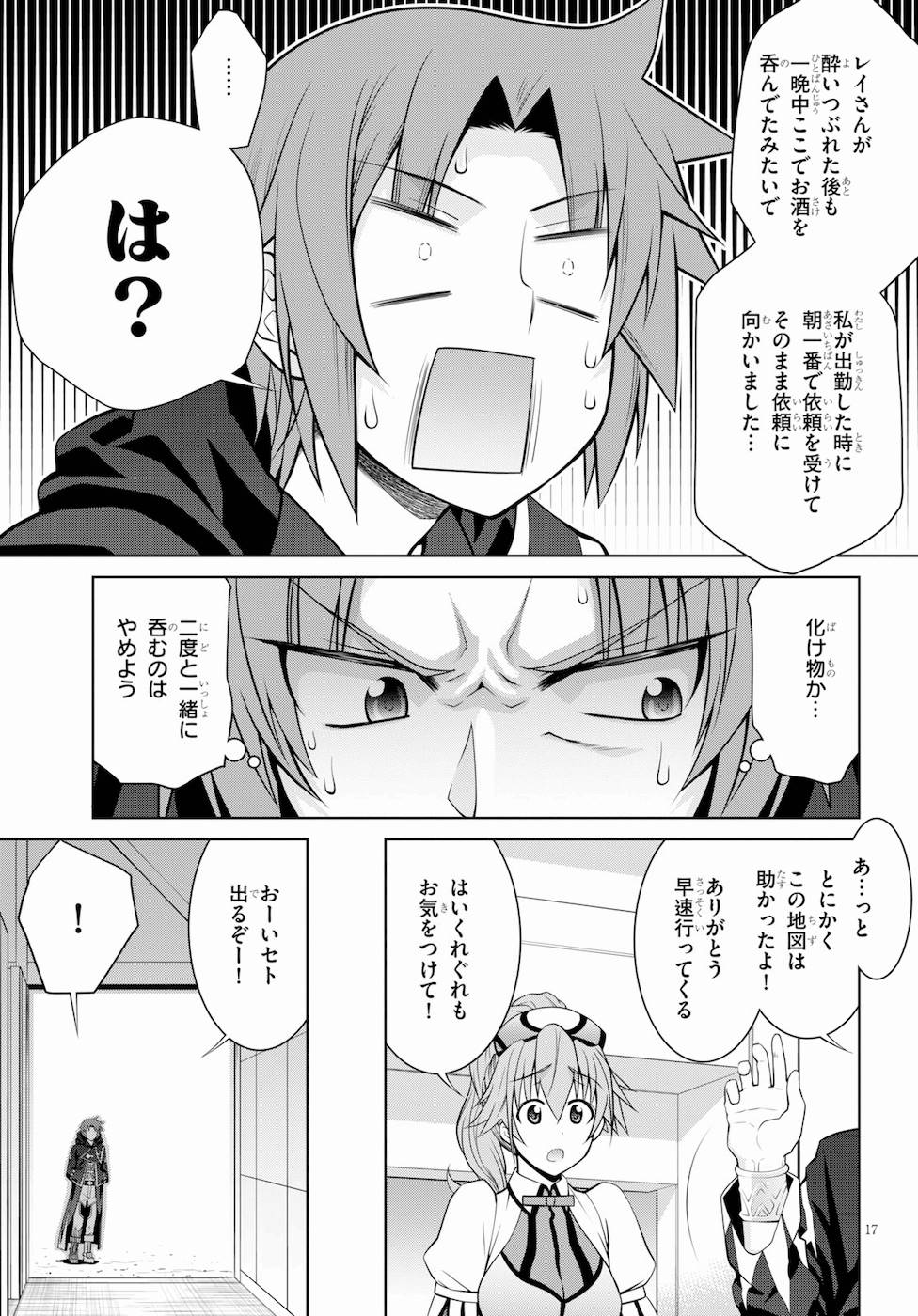 レジェンド (たかの雅治) 第39話 - Page 17